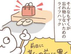 漫画『さいきょうのライフハック』