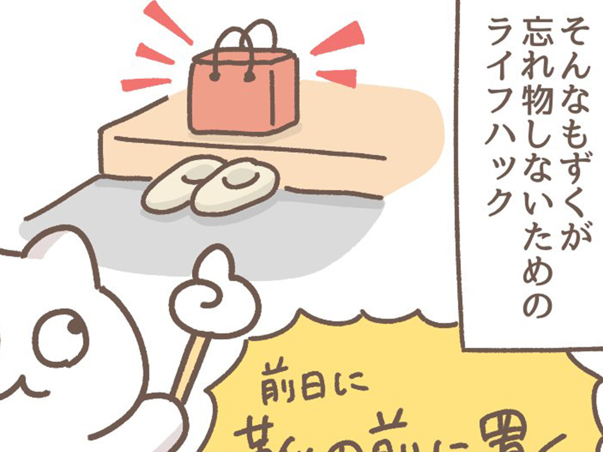 漫画『さいきょうのライフハック』