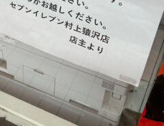 貼り紙の写真