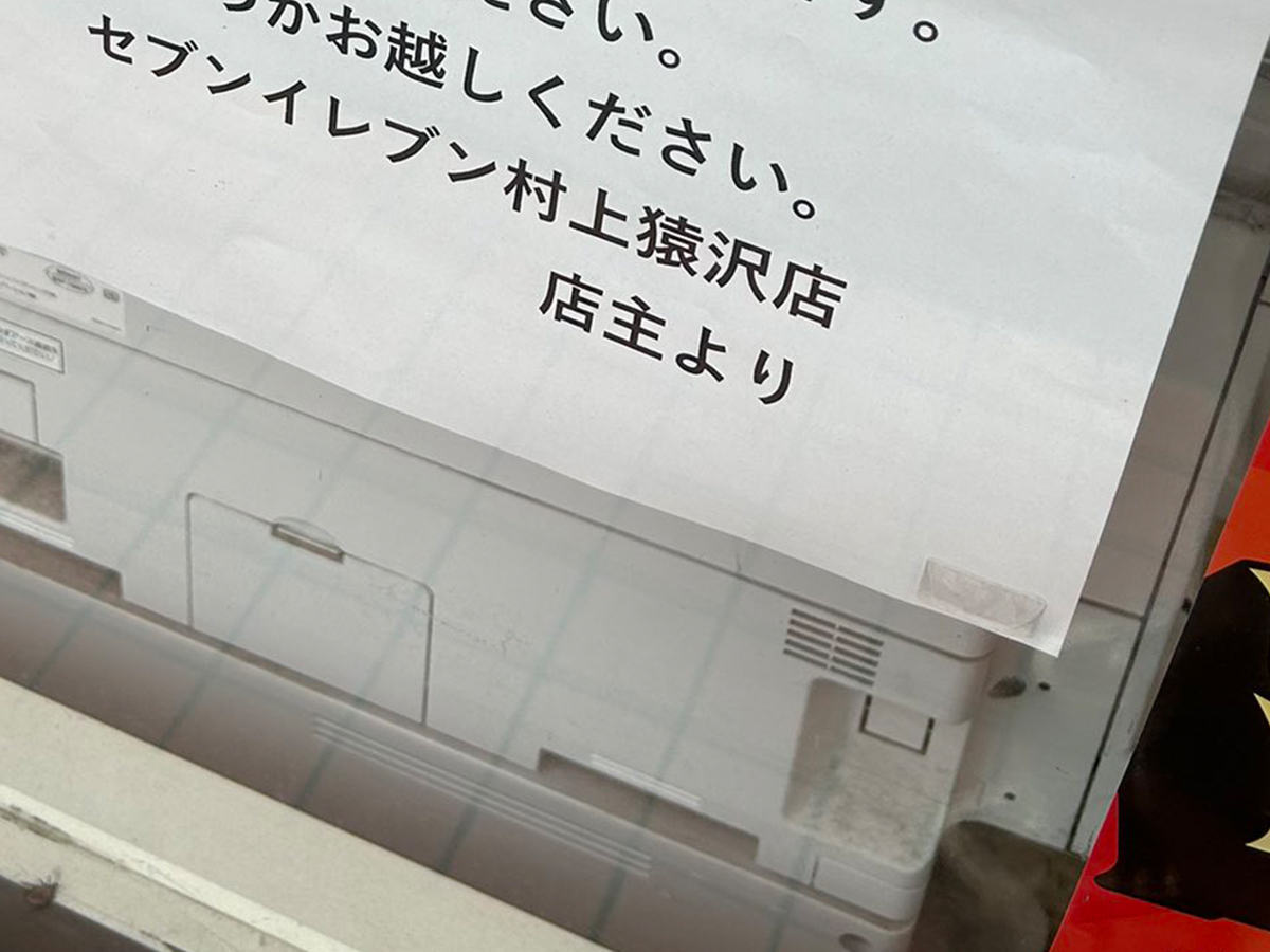 貼り紙の写真