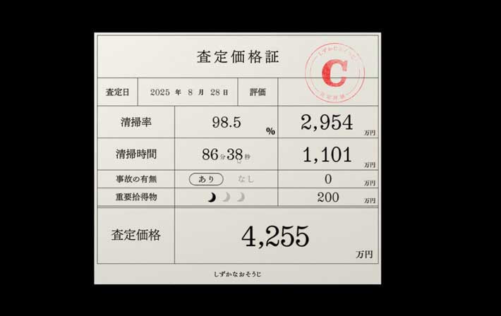 査定結果