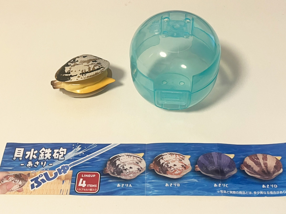 『貝水鉄砲-あさり-』