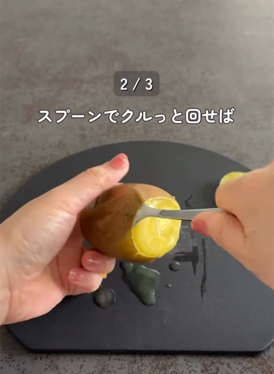 キウイの裏ワザ