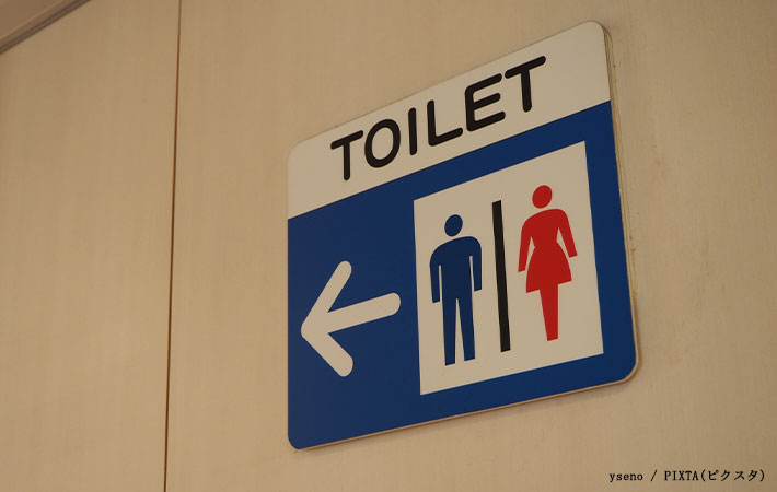 トイレ問題