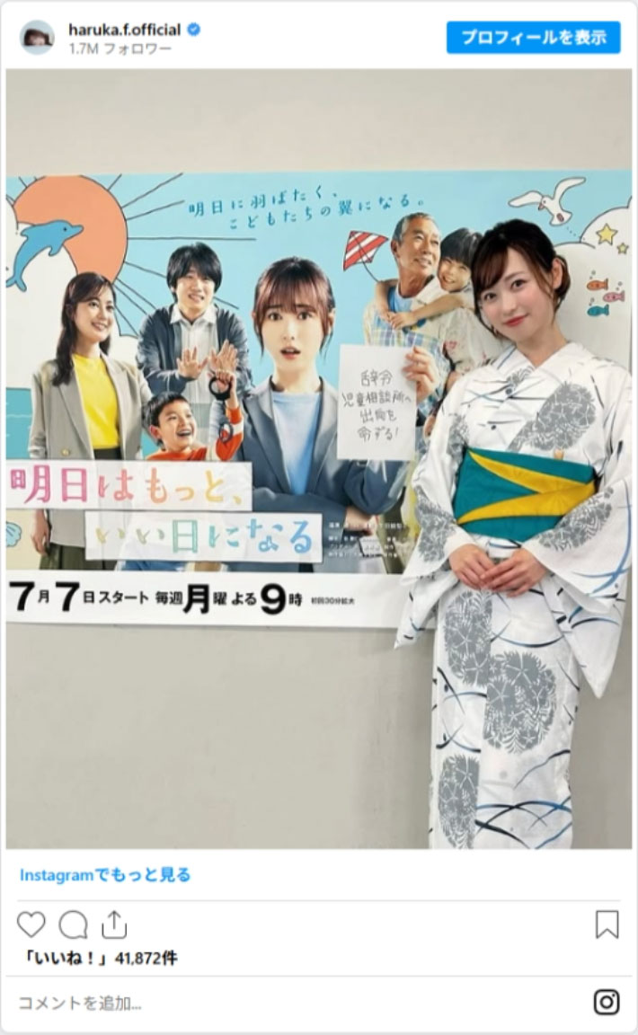 福原遥のInstagramのスクリーンショット