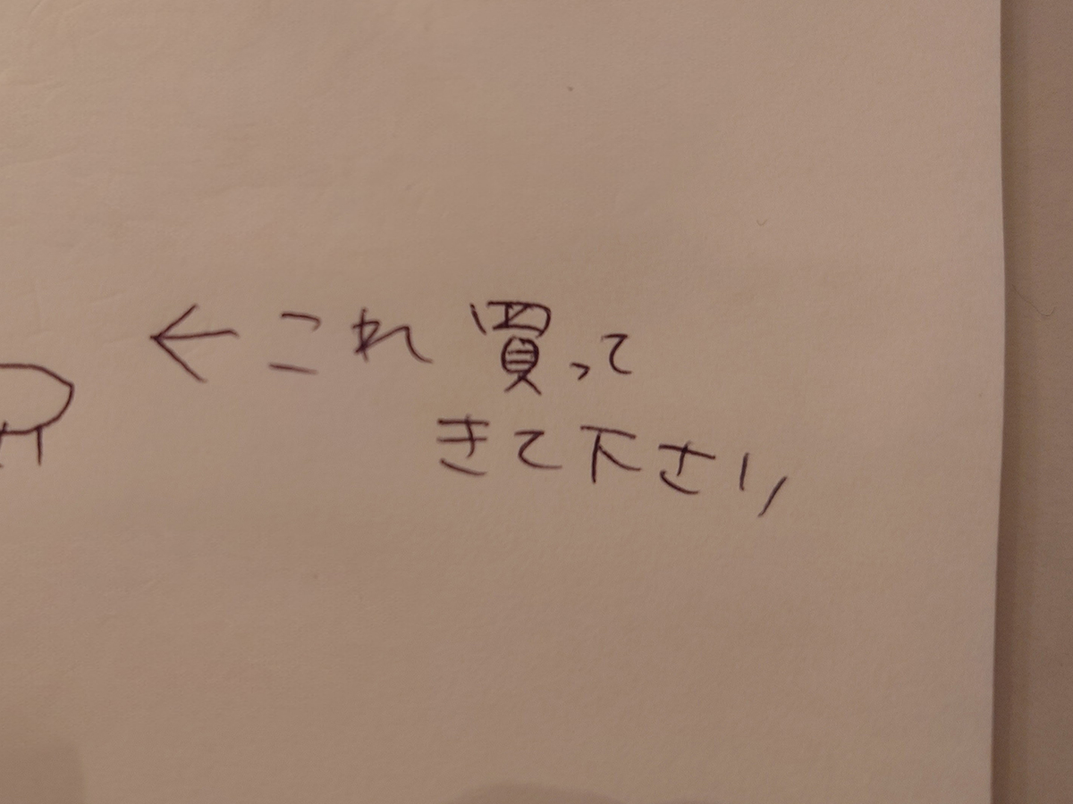 メモの写真
