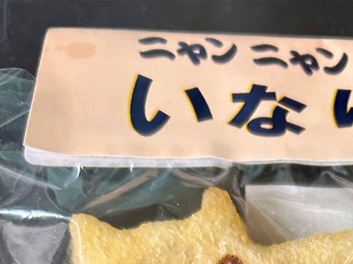 いなりの写真