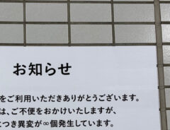 貼り紙の写真