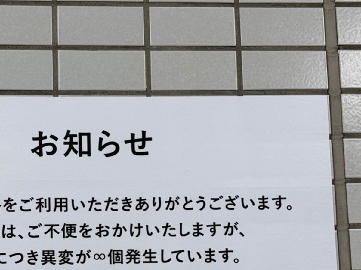 貼り紙の写真