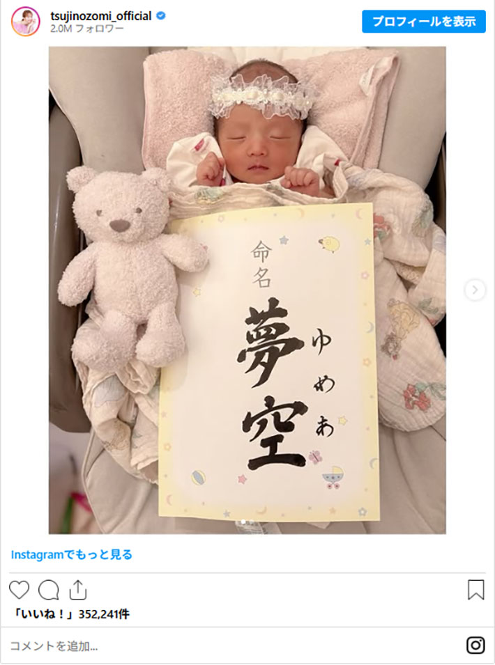 辻希美さんのInstagram