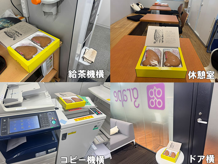 お土産検証企画