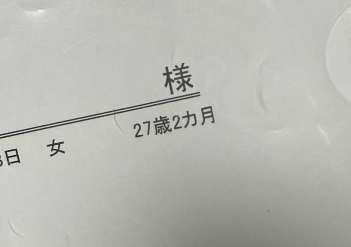 病院の受付票