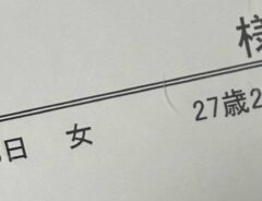 病院の受付票