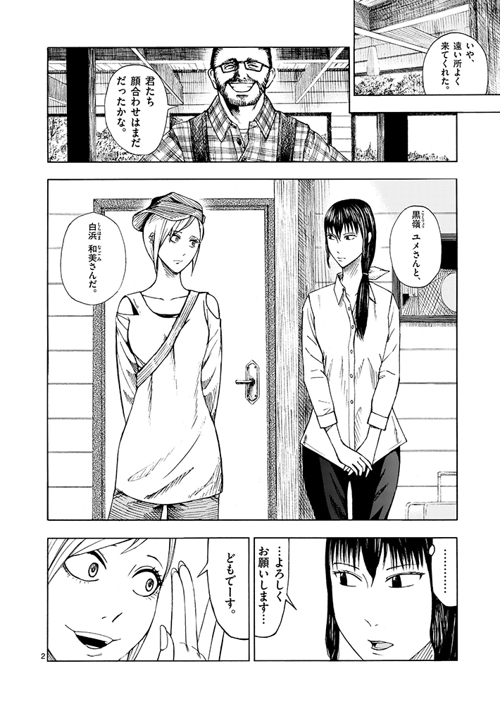 『裏バイト:逃亡禁止』の画像