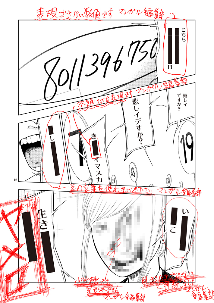 『裏バイト:逃亡禁止』の画像