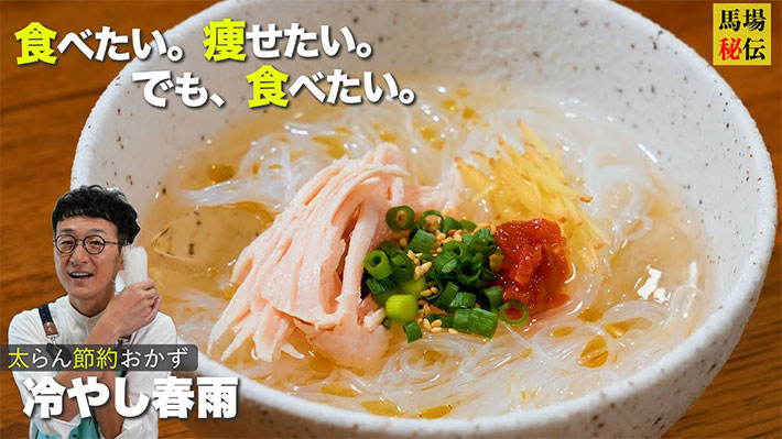馬場さんのチャンネル
