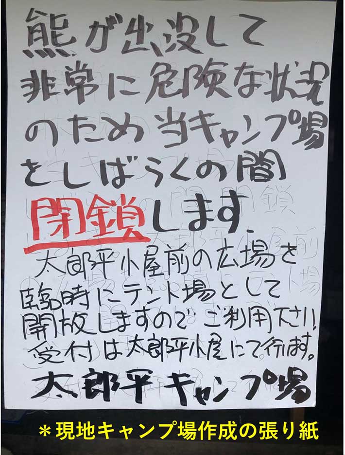 貼り紙の写真