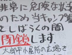貼り紙の写真