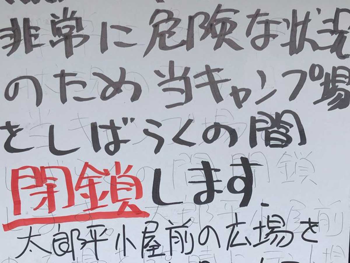 貼り紙の写真
