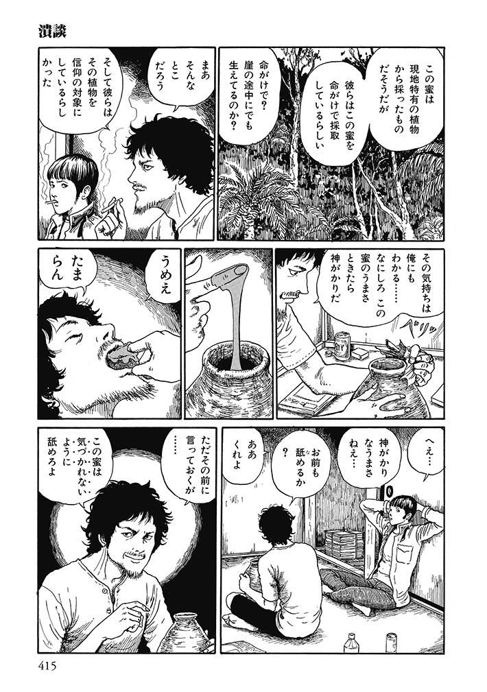 漫画『伊藤潤二傑作集11潰談』の画像