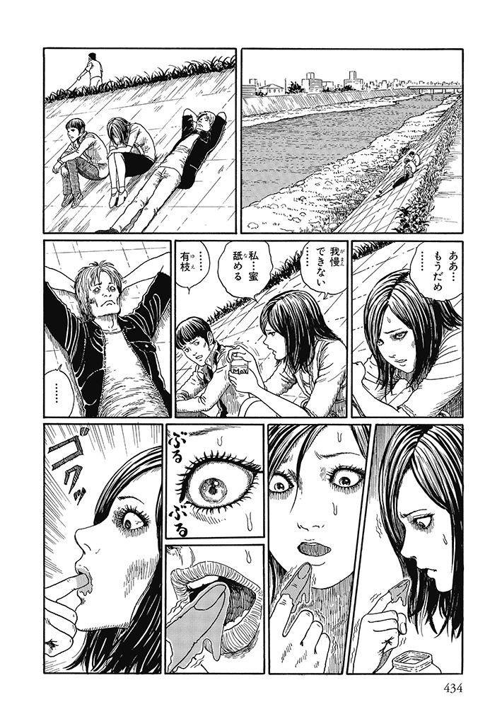漫画『伊藤潤二傑作集11潰談』の画像