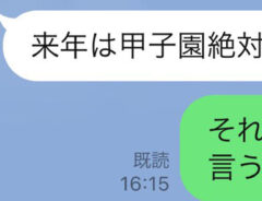 『LINE』のメッセージ画面