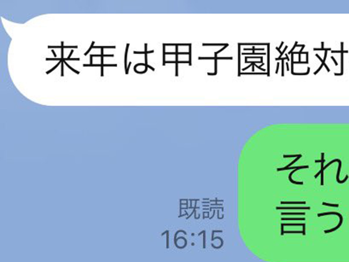 『LINE』のメッセージ画面