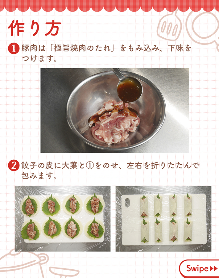 エバラの餃子レシピ