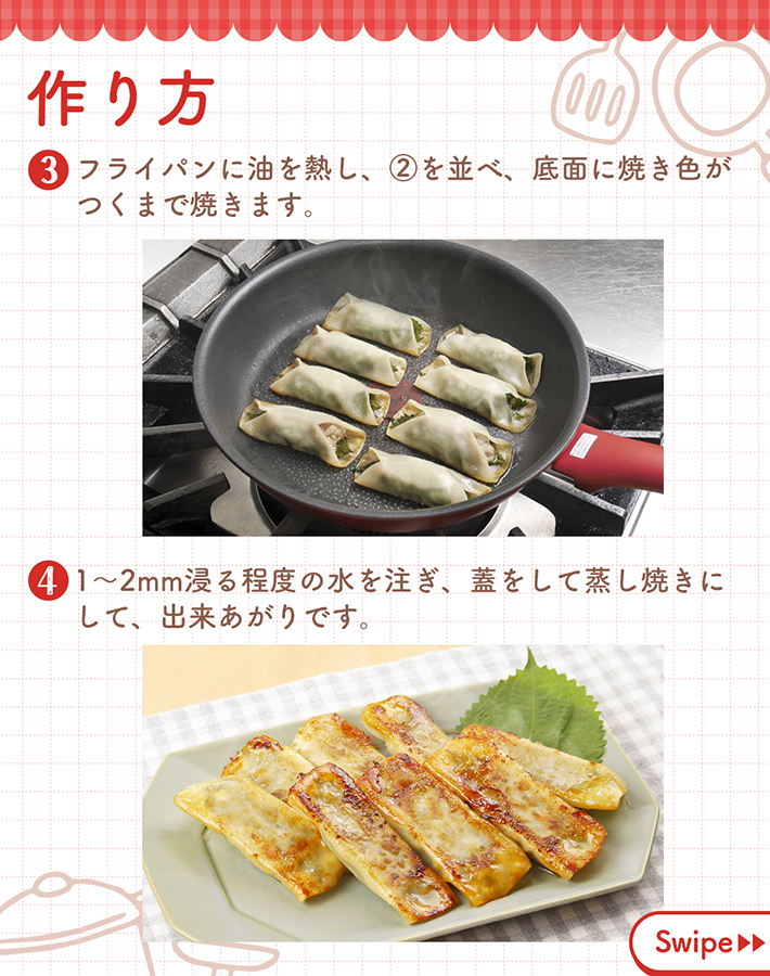 エバラの餃子レシピ