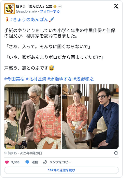 朝ドラ「あんぱん」公式のスクリーンショット