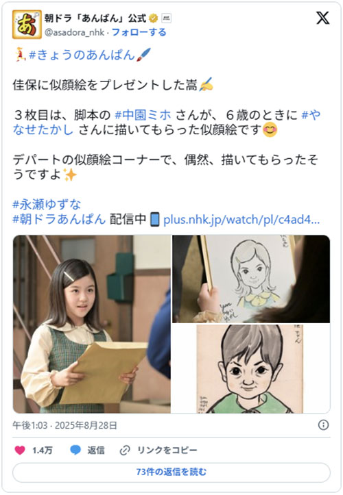 朝ドラ「あんぱん」公式のスクリーンショット
