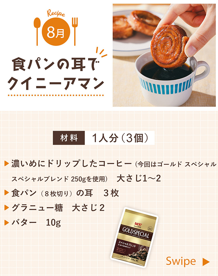 『コーヒークイニーアマン』