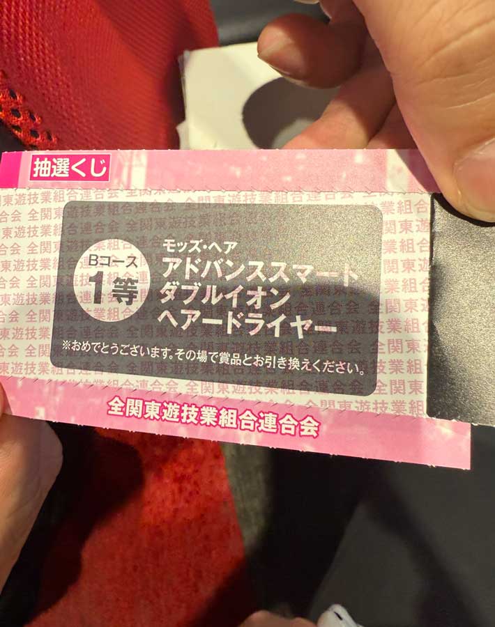 くじでドライヤーが当たった男性