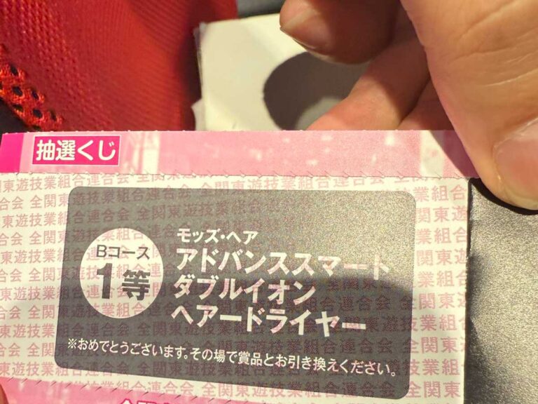 くじでドライヤーが当たった男性