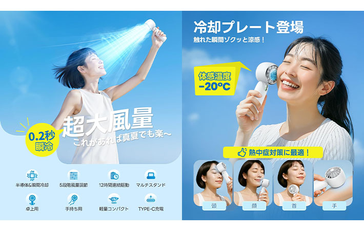『ハンディファン』の画像