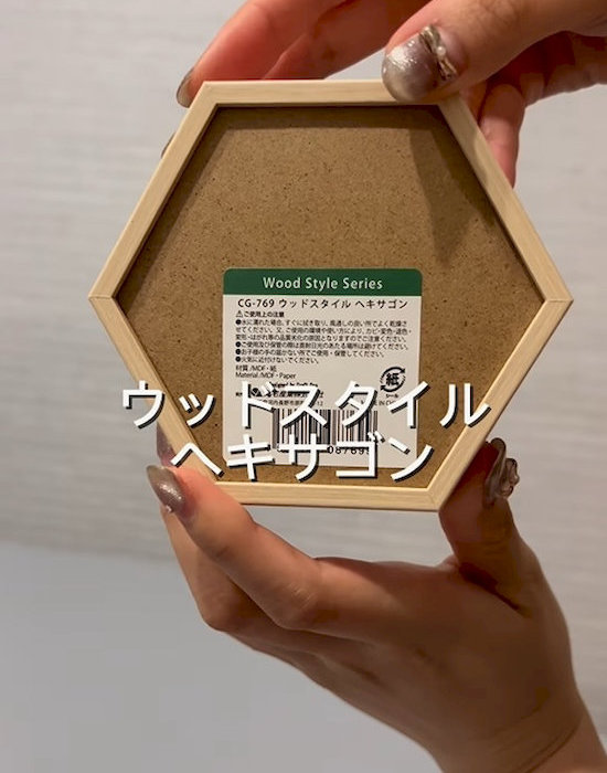 ウッドスタイルヘキサゴンを手にしている様子