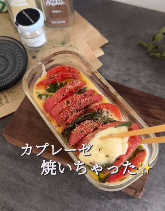 完成した『カプレーゼ焼いちゃった』