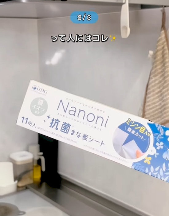 Nanoniの抗菌まな板シート（ミシン目入り）