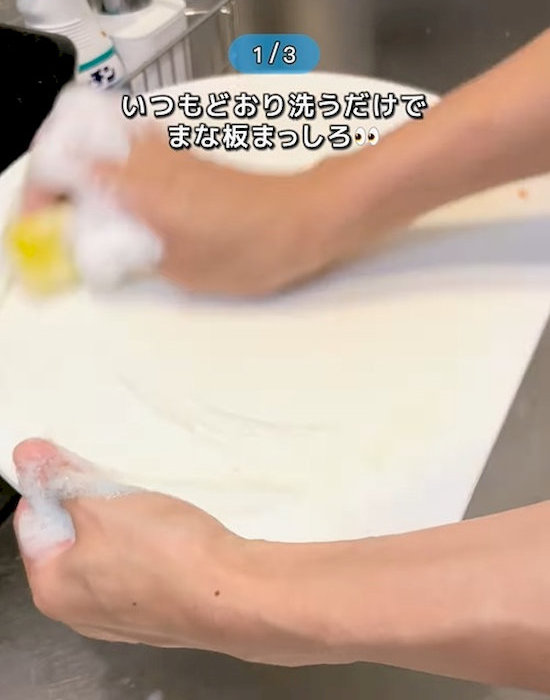 まな板を洗っている様子