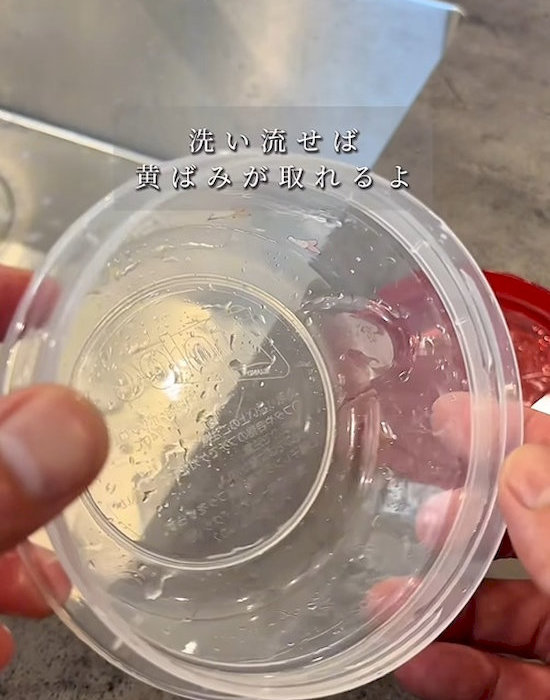 きれいになったプラスチック製保存容器