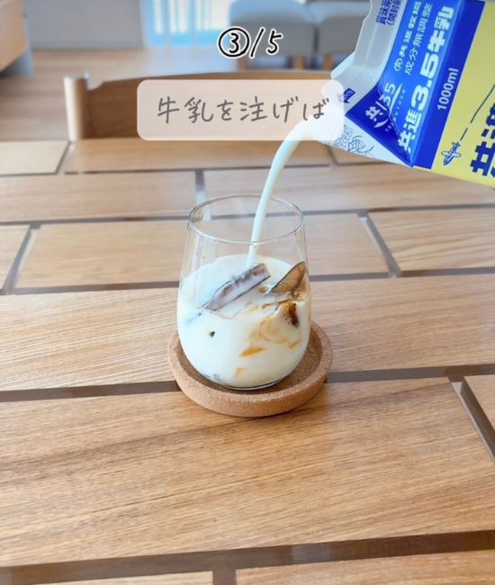 完成したカフェオレ