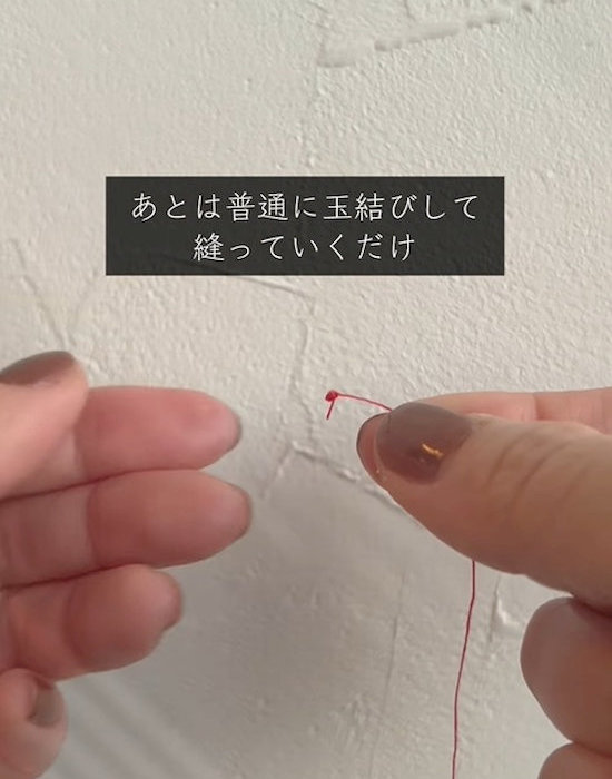 糸を玉結びしている様子