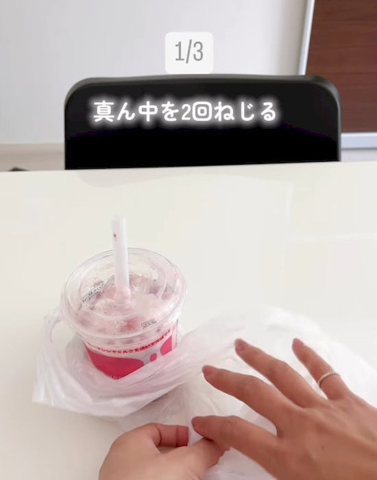 カップが入った袋をねじっている様子