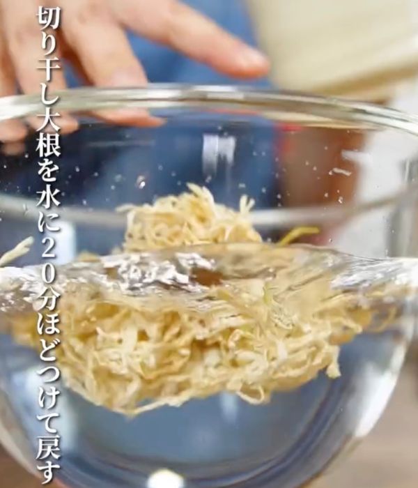 水を入れたボウルに切り干し大根を入れて戻す様子