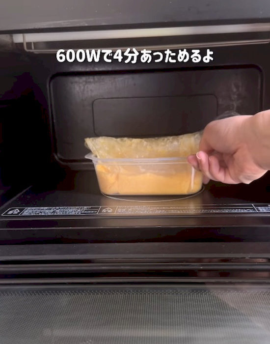 レンジで加熱