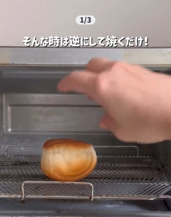 ロールパンを逆にして入れる様子