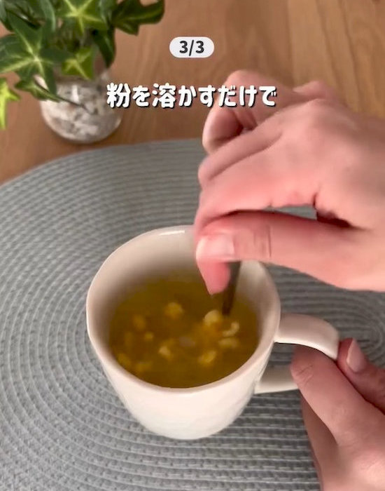 コーンスープの粉末を入れた様子