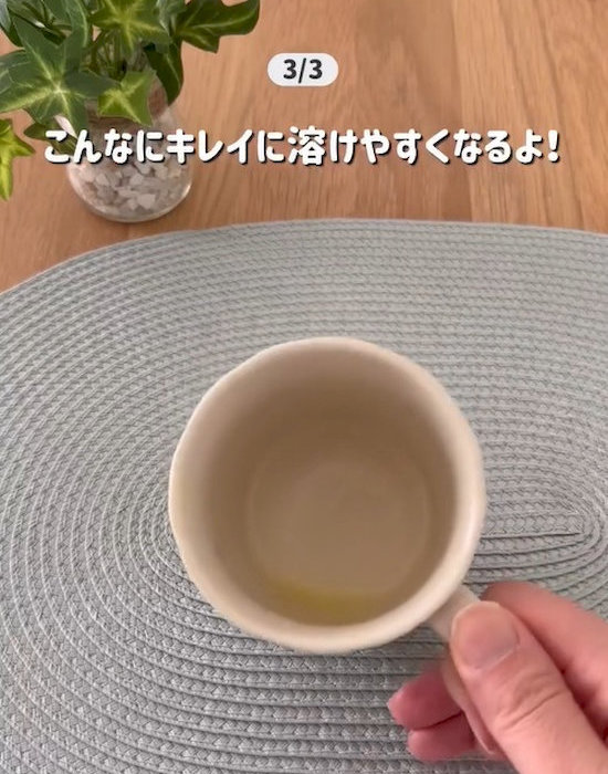 きれいに溶けた様子