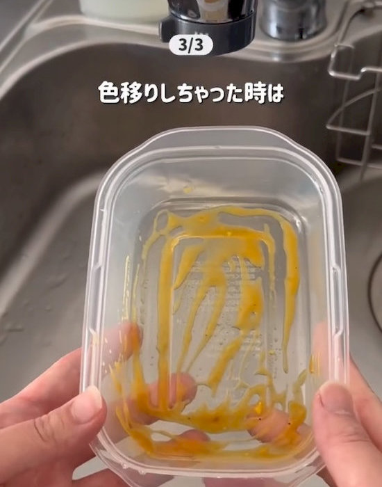 カレーの汚れが付着した様子
