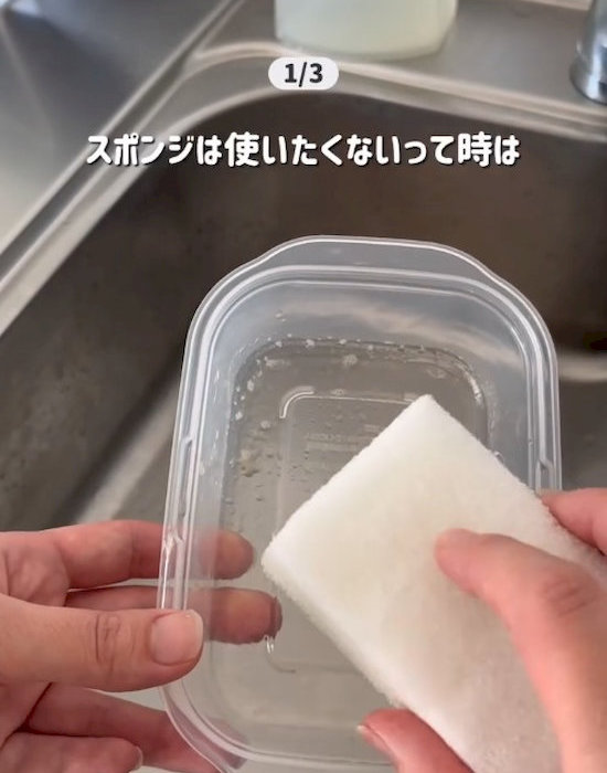 スポンジと保存容器を持っている様子